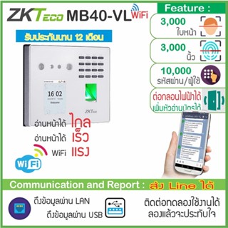 mb40vl  เครื่องสแกนใบหน้ารุ่นใหม่ล่าสุด ด้วยเทคโนโลยี Visible Light (VL)