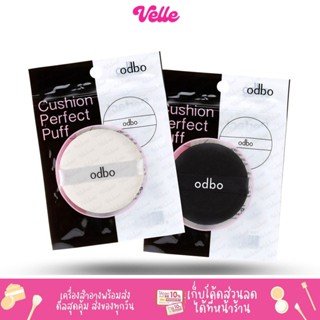 [📦 ส่งด่วน - ราคาถูก ] odbo คุชชั่น เพอร์เฟค พัฟ Cushion Perfect Puff OD898