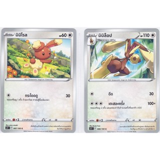 [Pokémon] มิมิโรล / มิมิล็อป s11T