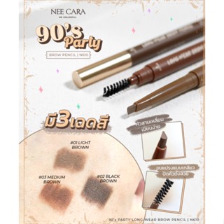 N610 NEECARA 90S PARTY LONG-WEAR BROW PENCIL นีคาร่า 90S ปาร์ตี้ ลอง แวร์ บราว เพนซิล ขนแปรงเกลียว