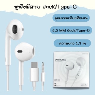 หูฟังแบบมีสาย EARPHONES ชุดหูฟังโทรศัพท์มือถือแบบสายเข้าหูสําหรับ Android type-cและหูแจ๊ส 3.5