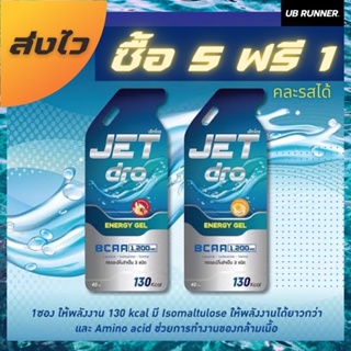 Jetdro Energy Gel - เจลเสริมพลังงาน