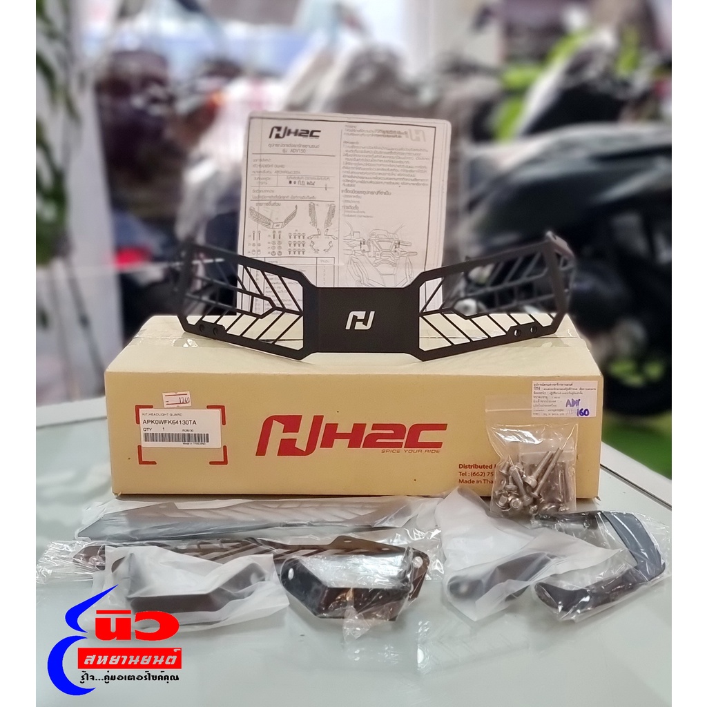 การ์ดไฟหน้า H2C [แท้] Honda ADV 150/160 (2020 - 2025) (หน้าจอเดิม) [APK0WFK64130TA]