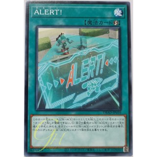 Yugioh [DBAD-JP010] ALERT! (Common)