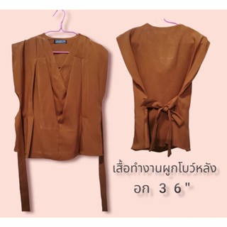 เสื้อใส่ทำงาน (มือ 2)