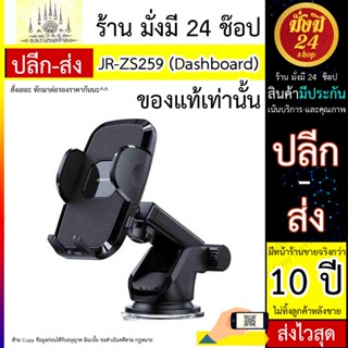 ที่วางมือถือ JR-ZS259 Mechanical Car holder(Dashboard)-Black