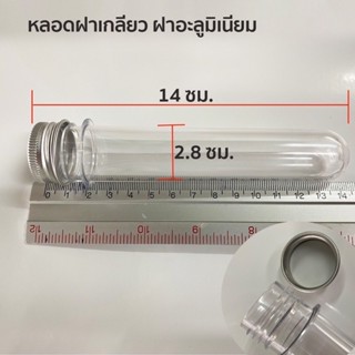 หลอด กว้าง 2.8 ซม จำนวน 170 หลอด ฝาอะลูมิเนียม เกลียว