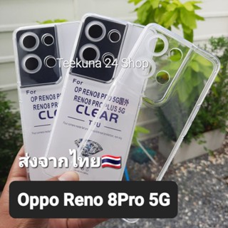 เคส Oppo Reno 8Pro 5G ซิลิโคน+กันกล้อง # Reno8 pro # Reno 8 pro 5G