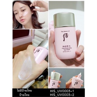 (มีกล่อง) กันแดด History of Whoo Vital Hydrating Sun Fluid SPF50+ PA+++ 60 ml