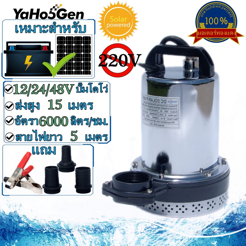 พร้อมส่ง ！DC SOLAR PUMP ไดโว่สูบน้ำ ปั๊มไดโว่ 12V 24V 48V ท่อออก 1 นิ้ว 2 นิ้ว ปั๊มน้ำไดโว่แบบแช่ ปั