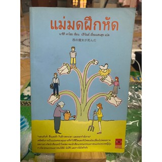 หนังสือ แม่มดฝึกหัด สภาพดี