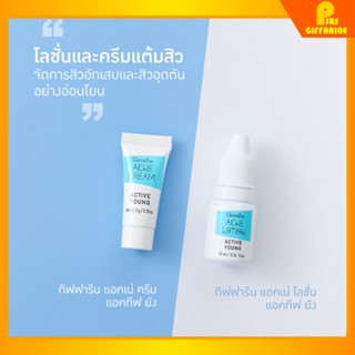 ครีมแต้มสิว แอคทีฟ ยัง กิฟฟารีน GIFFARINE ACTIVE YOUNG ACNE CREAM