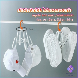 Mahathai ที่ตากรองเท้า ที่แขวนรองเท้า สามารถ หมุน 360 องศา Home Storage Hooks