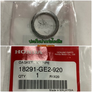 18291-GE2-920 ปะเก็นปากท่อไอเสีย WAVE110i 2009-2022 WAVE125i 2012-2020 DREAM110i อะไหล่แท้ HONDA