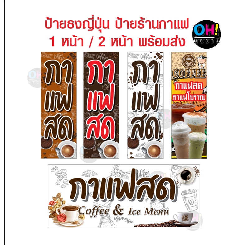 (พร้อมส่ง )ไวนิลร้านกาแฟ  ป้ายธงญี่ปุ่นร้านกาแฟ ป้ายร้านเครื่องดื่ม ไวนิลร้านเครื่องดื่ม  50x150 cm