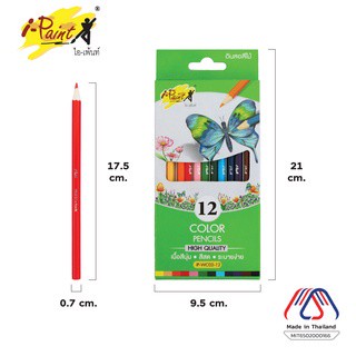 ดินสอสีไม้ สีไม้ 12สี i-Paint (ไอเพ้นท์) รหัส IP-WC02-12 ดินสอสี (จำนวน 1 กล่อง)