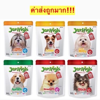 ค่าส่งถูก!! Jerhigh Stick เจอร์ไฮ สติ้ก ถุงใหญ่ 400 กรัม ขนมสุนัข ขนมน้องหมา ขนมหมา ไก่สติ้ก