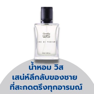 GIFFARINE WIS EAU DE PARFUM น้ำหอมวิส กิฟฟารีน น้ำหอมผู้ชาย วิสกิฟฟารีน น้ำหอม วิส