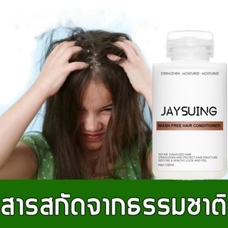 🔥คุ้มที่สุด🔥 Jaysuing แชมพูกำจัดเหา กำจัดเหาและไข่ แก้คัน กลิ่นหอม อ่อนโยน(ยาฆ่าเหา กำจัดเหา )