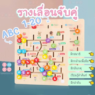 ⭐พร้อมส่ง⭐ กระดานA-Z และตัวเลข หัดเลื่อน ฝึกคิดเป็นระบบ พัฒนากล้ามเนื้อมัดเล็ก กระดานเลื่อน TOYWB1