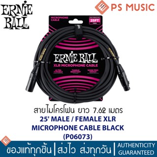 ERNIE BALL® สายไมโครโฟน XLR ยาว 7.62 เมตร หัวตัวผู้-ตัวเมีย | 25 MALE / FEMALE XLR MICROPHONE CABLE BLACK | P06073