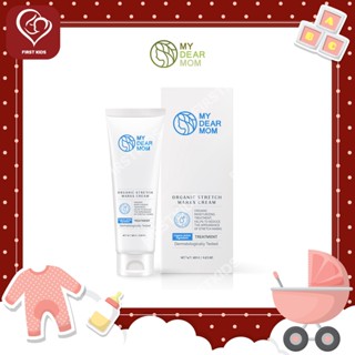 MY DEAR MOM – ORGANIC STRECH MARKS CREAM ผลิตภัณฑ์บำรุงหน้าท้อง ลดรอยแตกลาย