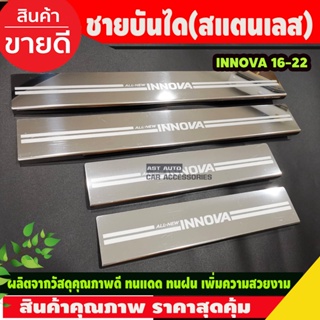 ชายบันไดสแตนเลส (ขอบใหญ่) Toyota Innova 2015 2016 2017 2018 2019 2020 2021 2022 (OC)