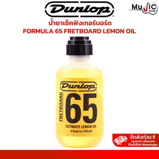 น้ำยาทำความสะอาดเฟร็ตกีตาร์ Jim Dunlop Fretboard 65 Ultimate Lemon Oil