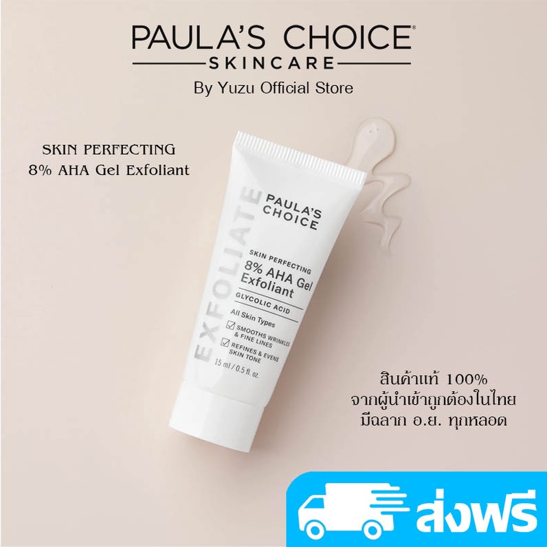 Paula's Choice Skin Perfecting 8% AHA Gel Exfoliant [DELUXE SIZE]