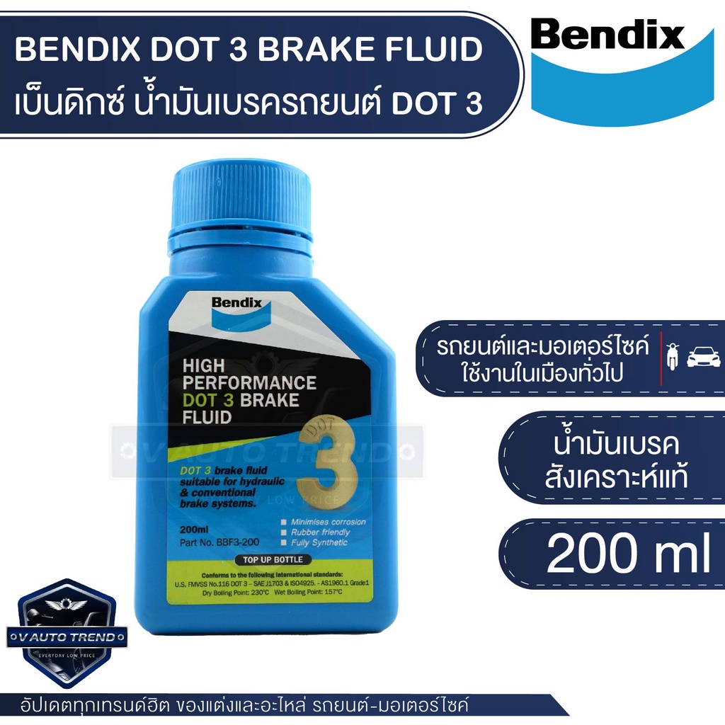 Bendix น้ำมันเบรค Dot 3 / Dot 4 ขนาด 200ML น้ำมันเบรค เบรก ระบบเบรก เบรกมอเตอร์ไซค์ น้ำมันเบรค เบนดิ