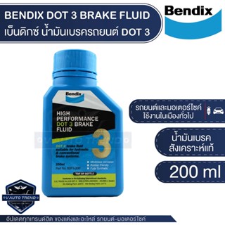 Bendix น้ำมันเบรค Dot 3 / Dot 4 ขนาด 200ML น้ำมันเบรค เบรก ระบบเบรก เบรกมอเตอร์ไซค์ น้ำมันเบรค เบนดิกซ์ เบรก เบรค