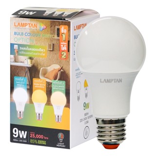 LAMPTAN หลอดไฟ LED 9W 3 แสง (DL/WW/CW) E27