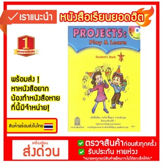 Projects:Play &amp; Learn Students Book 1 ชั้น ป.1 (สพฐ)