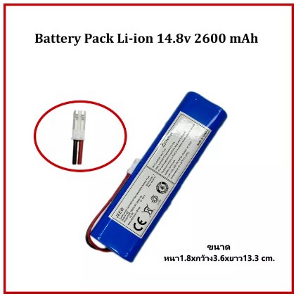 Battery Pack Li-ion 14.8v 2600 mAh แบตเตอรี่ เครื่องดูดฝุ่นอัตโนมัติ หุ่นยนต์ดูดฝุ่น หนา1.8xกว้าง3.6xยาว13.3 cm.