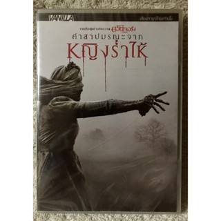 DVD The Curse Of La Llorona. ดีวีดี คำสาปมรณะจากหญิงร่ำไห้ (แนวสยองขวัญระทึกขวัญ) (พากย์ไทย5.1)