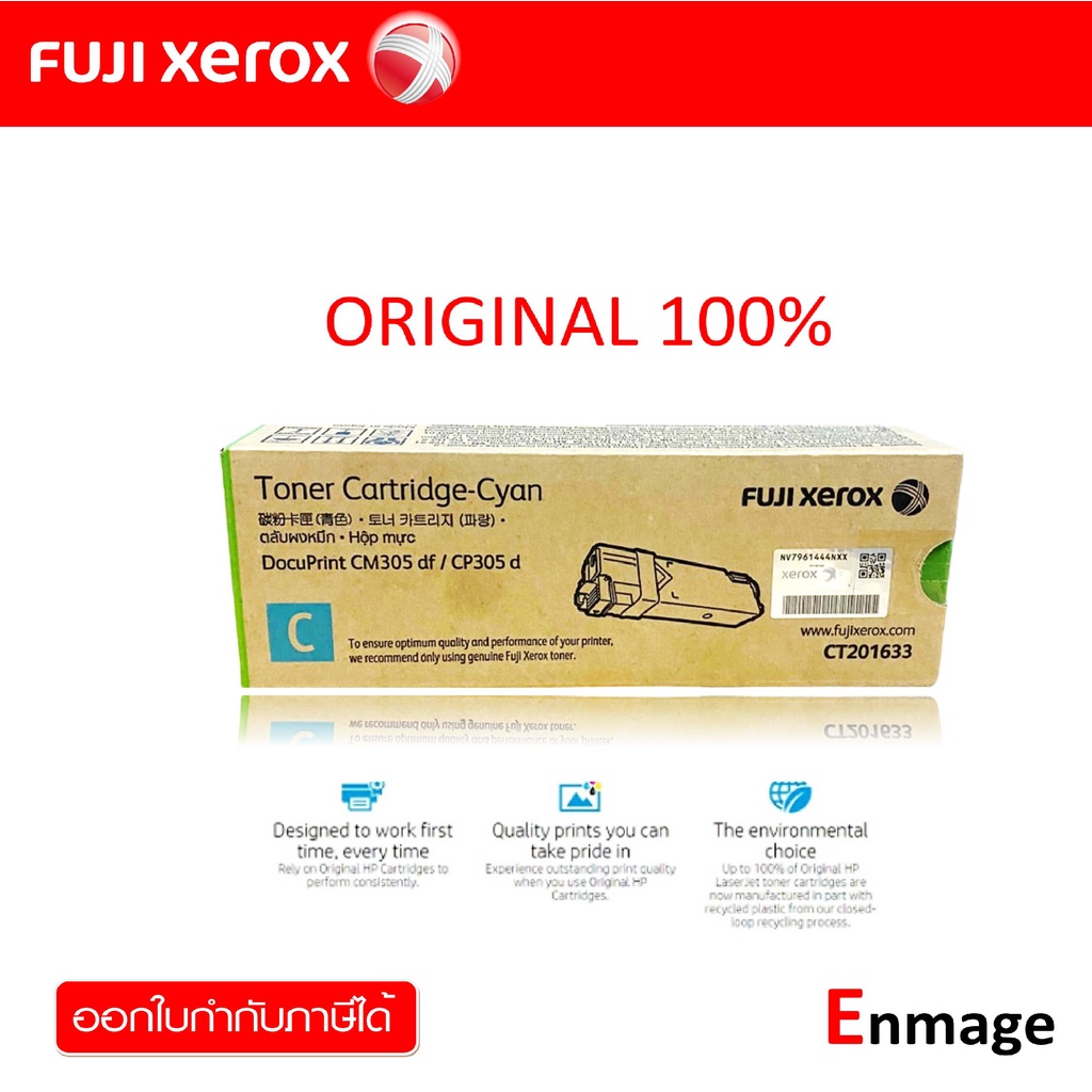 หมึกโทนเนอร์ FUJI XEROX CT-201633 C หมึกโทนเนอร์ สีฟ้า ของแท้ (CM305df / CM305d)