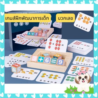 ของเล่นไม้ตัวเลข  ของเล่นฝึกพัฒนาการเด็ก เกมส์ฝึกทักษะเด็ก พัฒนาสมอง Spelling game คำภาษาอังกฤษ ตัวเลข เกมส์บวกเลข คำนวณ