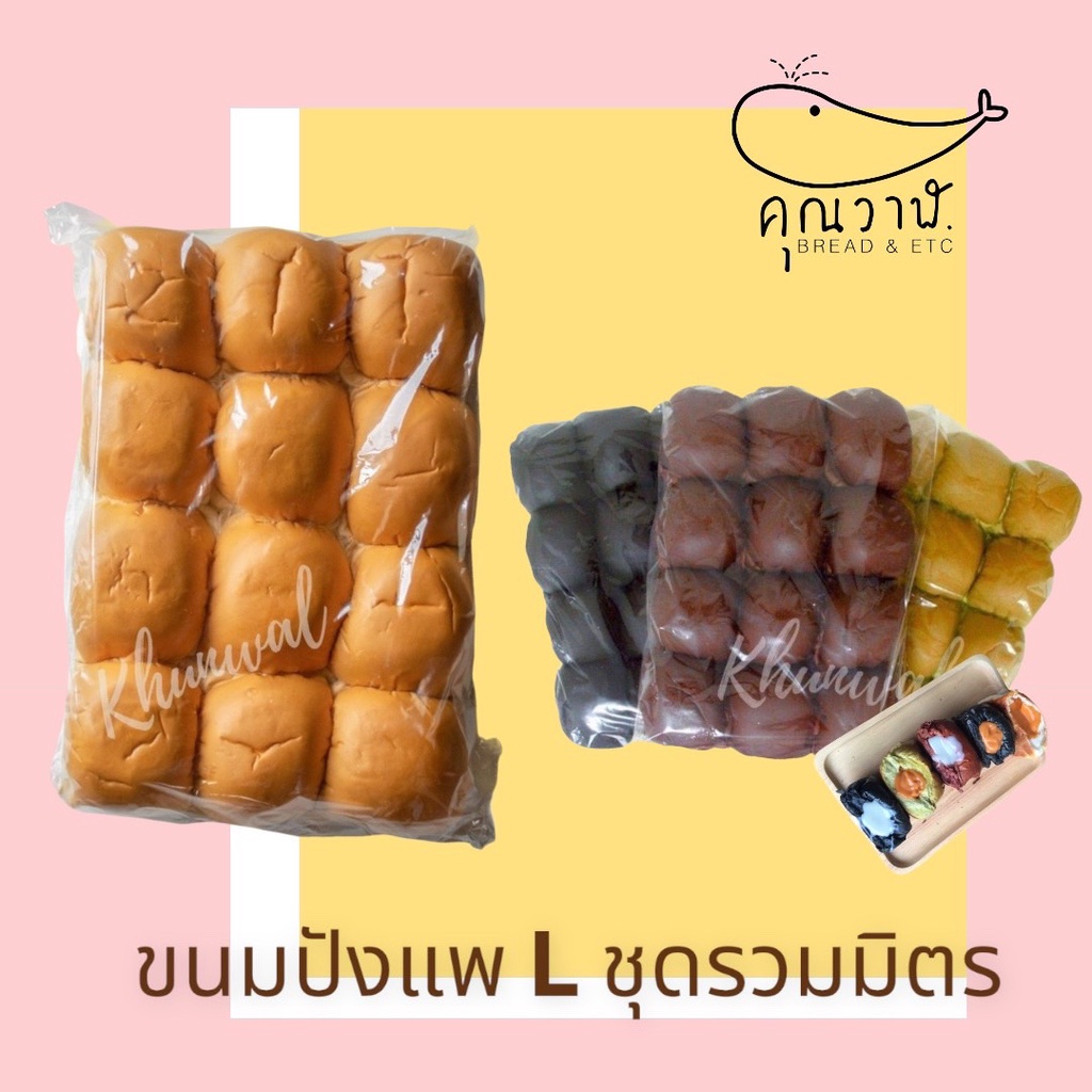 ขนมปังแพจัดชุดเซ็ตสำหรับ​ M 30กรัม​ และ แพ L 45 กรัม จัดชุดเซ็ตรวมขนมปังธรรมดา, ชาโคล,โกโก้​และมัทฉะ