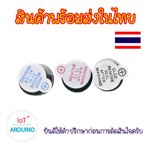 Active Buzzer อุปกรณ์ส่งเสียงที่ง่ายที่สุด  สินค้าพร้อมส่ง!!!