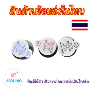 Active Buzzer อุปกรณ์ส่งเสียงที่ง่ายที่สุด  สินค้าพร้อมส่ง!!!