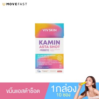 โปรเซตคู่ผิวใส SKIN Kamin Asta Shot ขมิ้นแอสต้าช็อต อาหารผิวอิงฟ้า