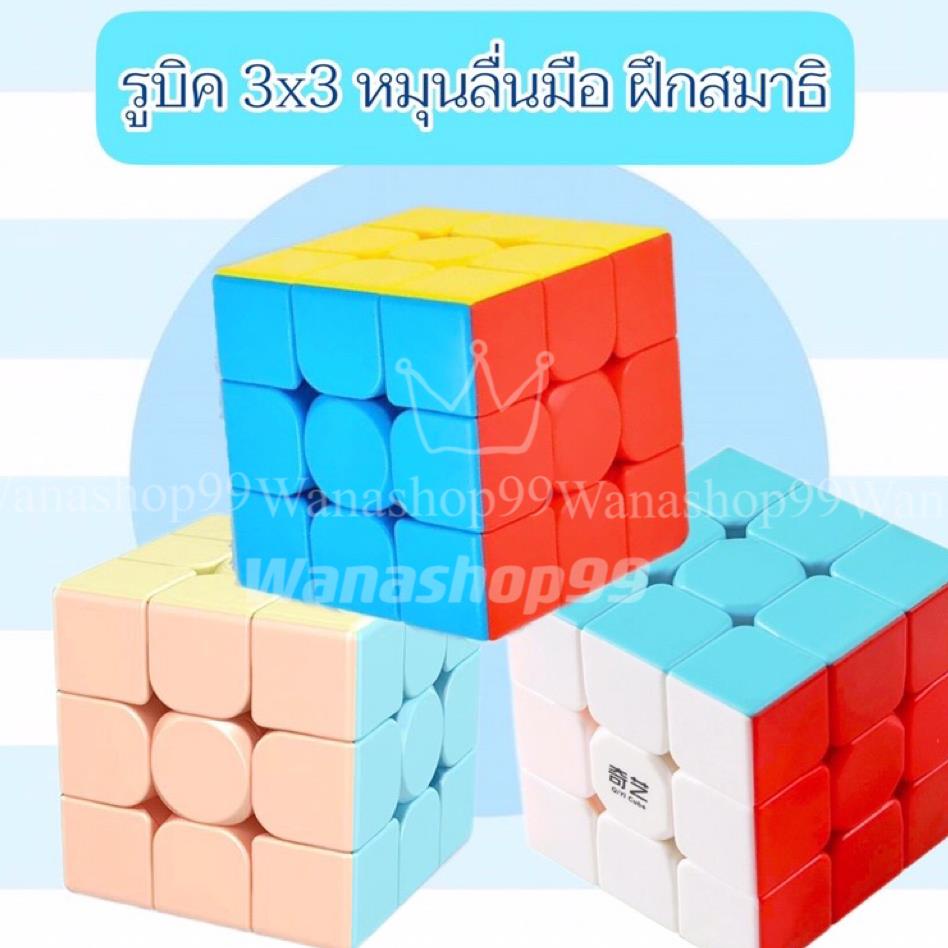 รูบิค 3x3x3/2x2x2 ความเร็วระดับมืออาชีพ ลูกบาศก์ ของเล่นลับสมอง Twist Puzzle Rubik's Cube & MF3RS Ra