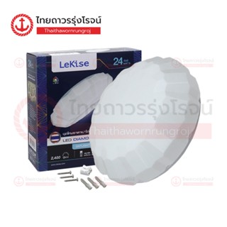 LEKISE โคมซาลาเปาทรงเพชร CEILING LIGHT 24W 26W |ชิ้น| TTR Store