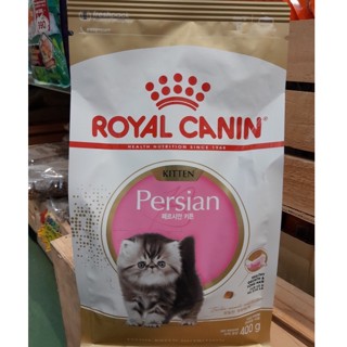 Royal Canin Kitten Persian ลูกแมวพันธุ์เปอร์เซีย ขนาด 400g. / 2 kg.