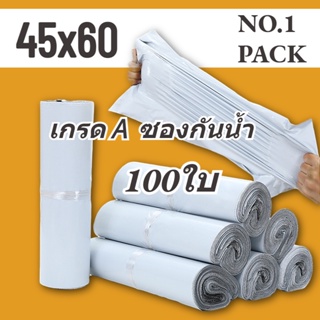 NO.1 ถุงไปรษณีย์ 100ใบ สีขาว ถุงพัสดุ ซองไปรษณีย์ 45x60 ซองไปรษณีย์พลาสติก ถุงไปรษณีย์พลาสติก ซองพัสดุพลาสติก