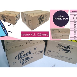 กล่อง Thankyou #กล่องพัสดุ #กล่องไปรณีย์ ฝาชน เบอร์ 00/0/0+4/A/AA/2A/B พิมพ์ลายน่ารัก (1 แพ็ค20ใบ)