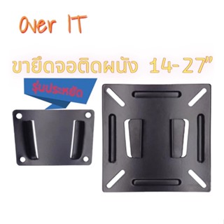 ขายึดจอติดผนัง ขาตั้งจอติดผนัง ชุดประหยัด รองรับ14”-27” รับน้ำหนักได้10kg รุ่น N2