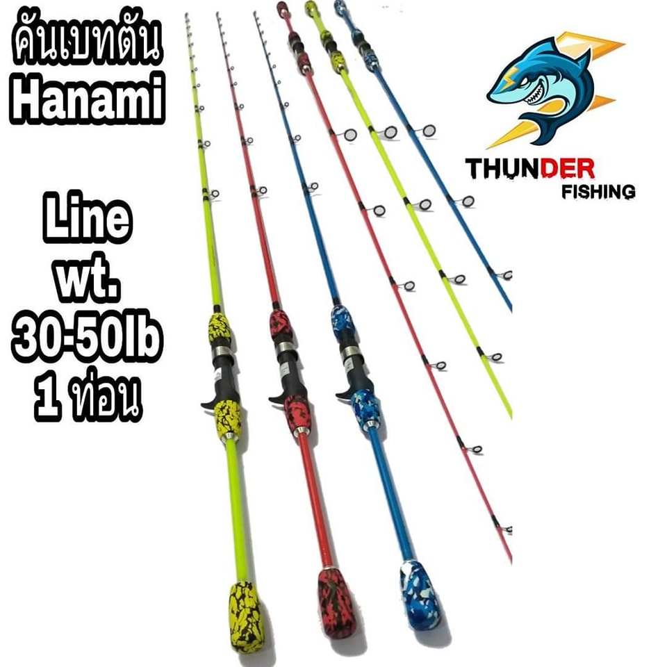 คันตัน Hanami Line wt. 30-50lb 1 ท่อน (คละสี)