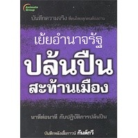 หนังสือ - เย้ยอำนาจรัฐ...! ปล้นปืนสะท้านเมือง