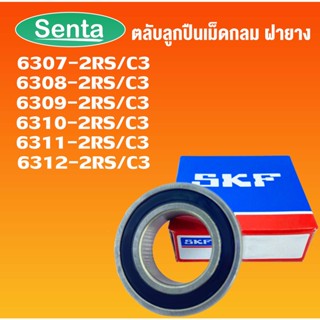 6307-2RS 6308-2RS 6309-2RS 6310-2RS 6311-2RS 6312-2RS C3  SKF ตลับลูกปืนเม็ดกลมร่องลึก  ฝายาง (2RS,2RSH,2RS1) โดย Senta